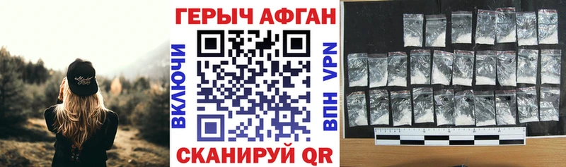 Героин афганец магазин продажи Лабинск